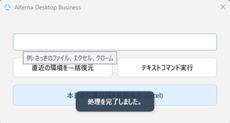 Alterna Desktop Business 操作画面
