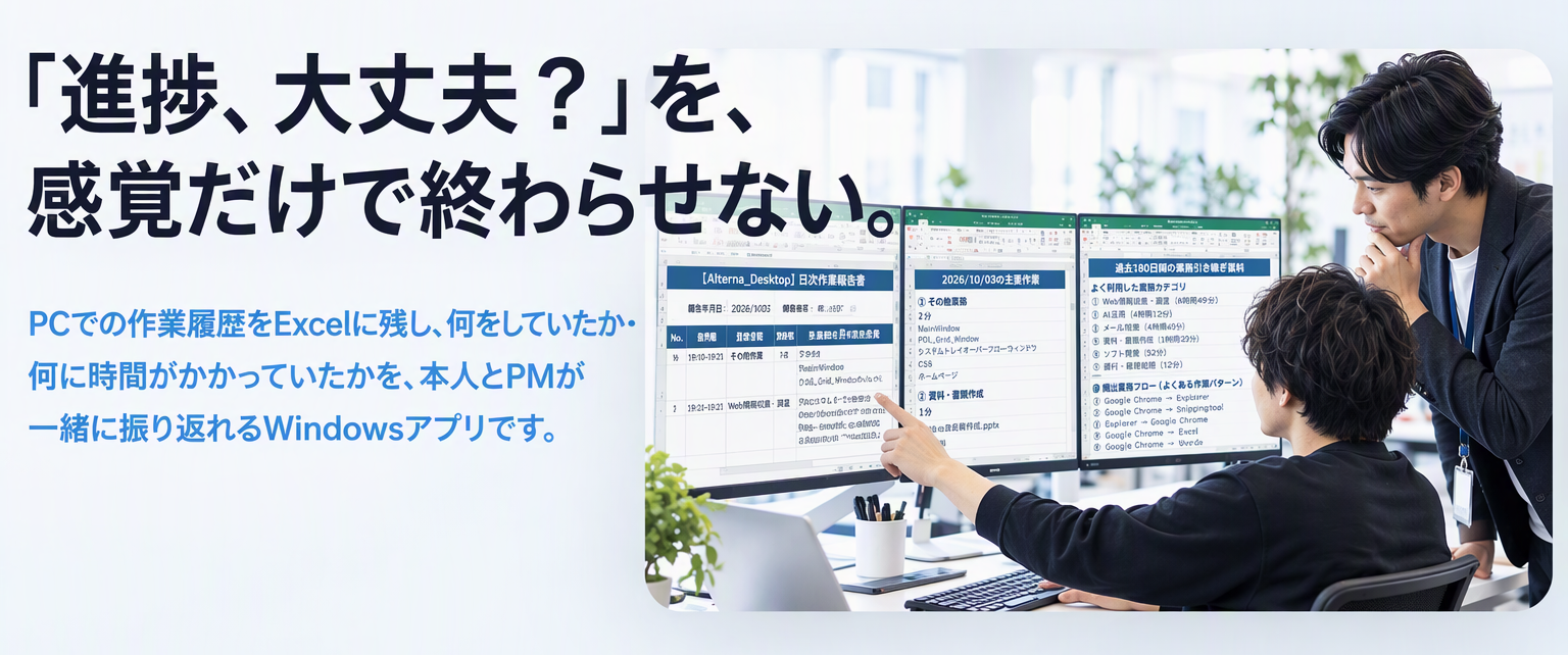 Alterna Desktop Business の利用イメージ